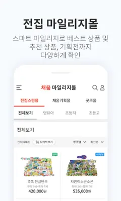 빨간펜 채움 마일리지몰 android App screenshot 1