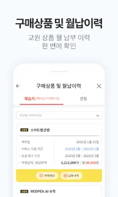 빨간펜 채움 마일리지몰 android App screenshot 2