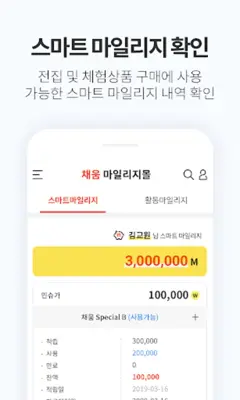 빨간펜 채움 마일리지몰 android App screenshot 3