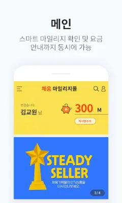 빨간펜 채움 마일리지몰 android App screenshot 4