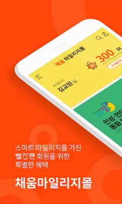 빨간펜 채움 마일리지몰 android App screenshot 6